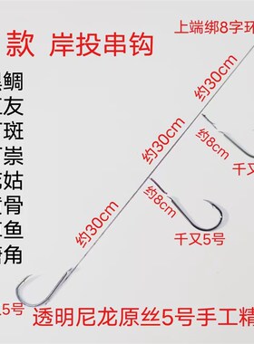 船钓D款千又5串钩筏钓鲷类石九公黄鸡乌头花姑船钓黄腊鲳线组