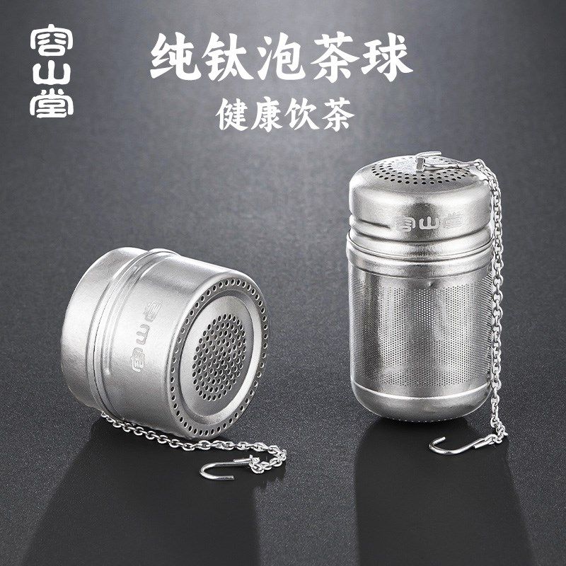 容山堂纯钛茶仓茶叶过滤网懒人泡茶神器茶壶水杯茶水分离泡茶球