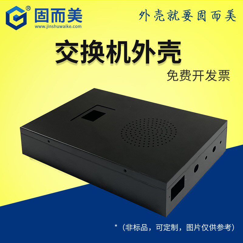交换机外壳定制钣金外壳定制金属外壳定做各类精密仪器定订制