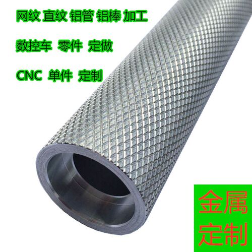 50mm大直径直纹拉花铝棒 6061T6空心滚花铝管 装饰品铝管