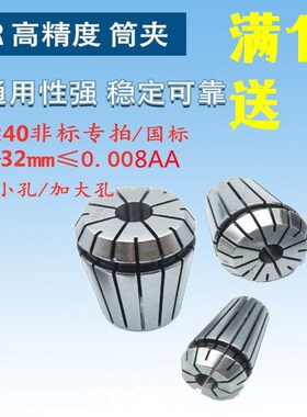 ER40筒夹非标高精密ER弹性 2 3 4  27 28 29 30 31 32mm雕刻机夹