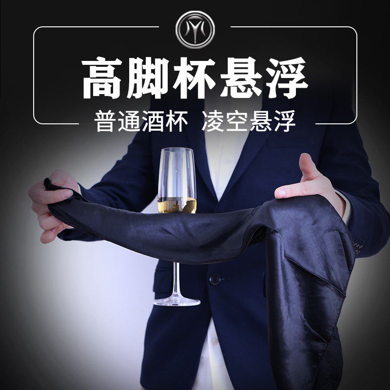 漂浮酒杯二代高脚杯悬浮酒吧实战围观可检查近景T互动舞台魔术道