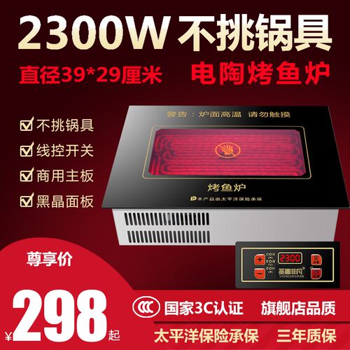 烤鱼盘烤肉电h陶炉方形商用嵌入式火锅涮肉万州纸包鱼专用烤鱼炉