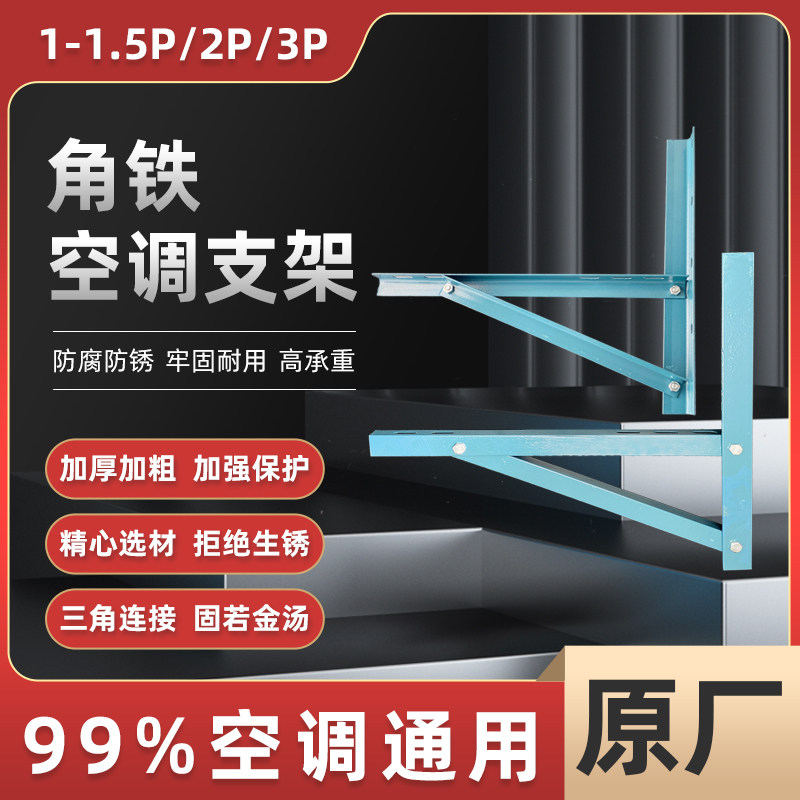 加厚角钢空调支架1.5P2P3P5P空调外机挂架加厚角铁防锈支架三角架,大家电,空调配件,淘宝优惠券,粉丝福利购,淘宝优惠卷