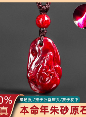 精美朱砂原石吊坠原矿石自然透光项链儿童男女款本命年饰品天然
