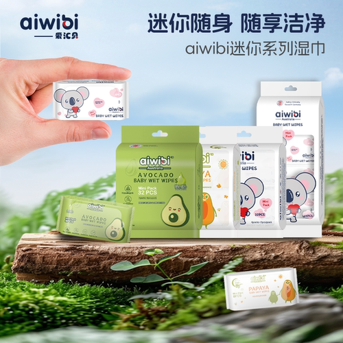 Aiwibi爱汇贝婴儿湿巾plus宝宝手口屁专用迷你湿纸巾实惠装4包/提