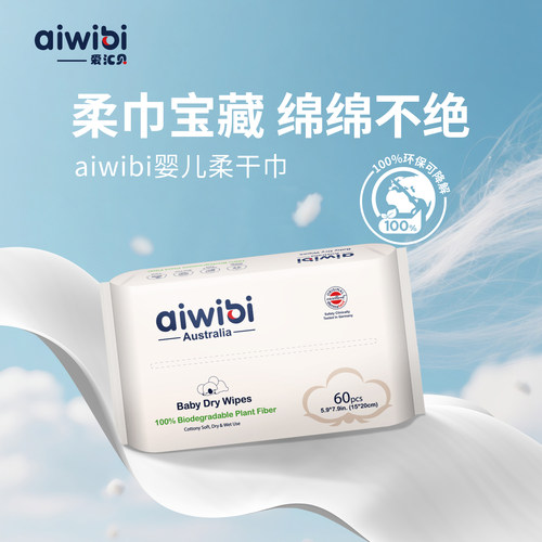 爱汇贝婴儿干湿两用绵柔巾