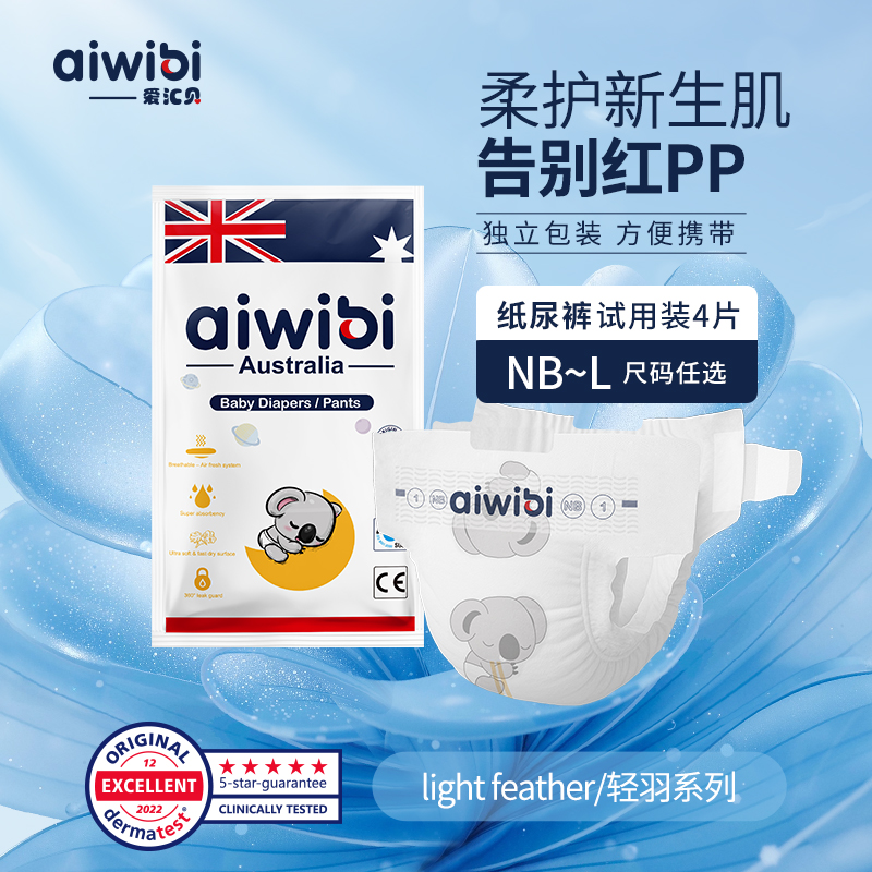 aiwibi纸尿裤轻羽超薄干爽尿不湿