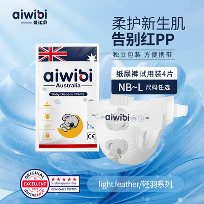 aiwibi纸尿裤轻羽超薄干爽尿不湿