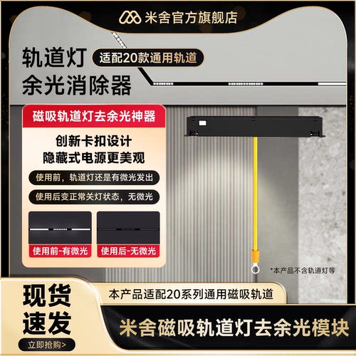 磁吸轨道灯微光余光消除神器配件