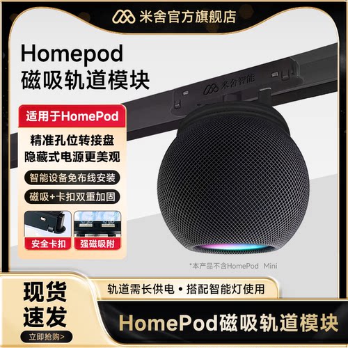 适用Homepodmini磁吸充电模块