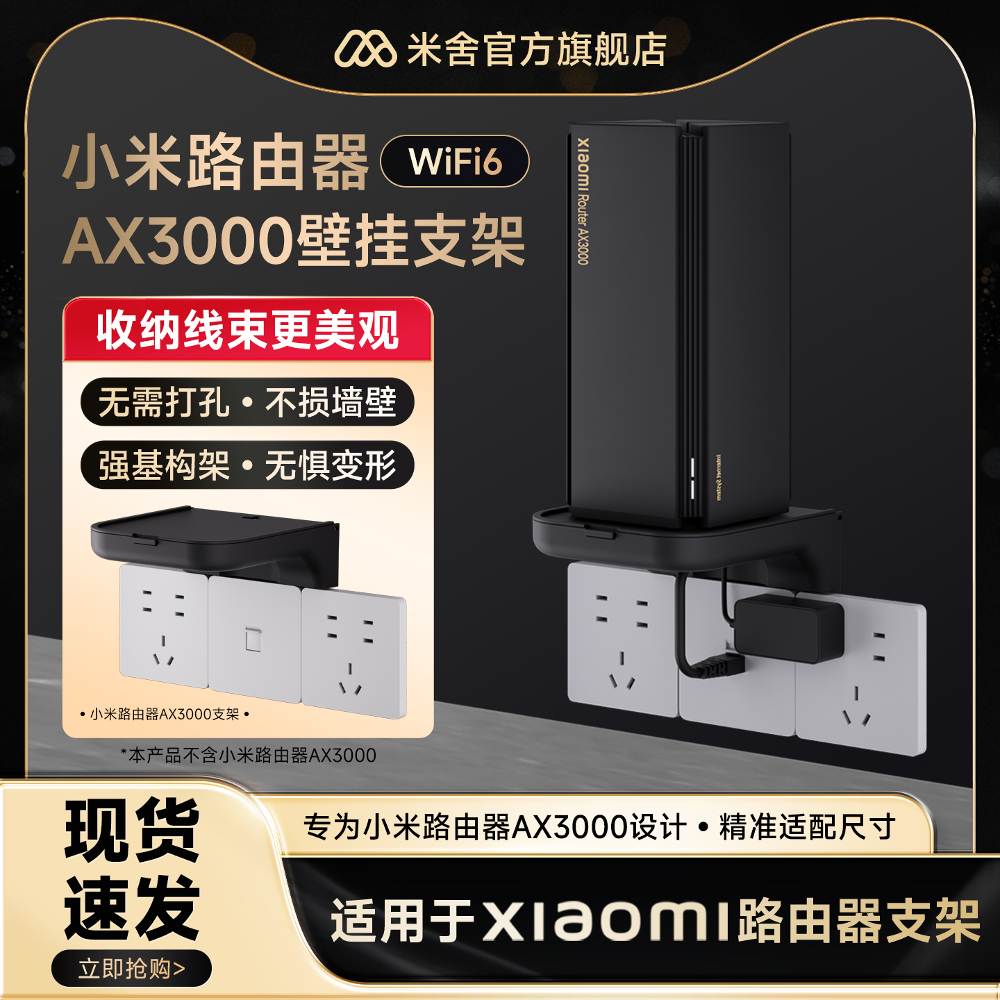适配小米AX3000路由器墙壁支架
