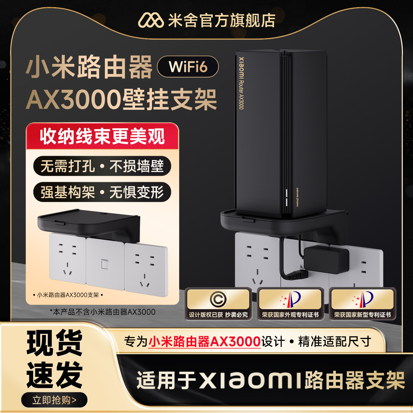 适配小米AX3000路由器墙壁支架