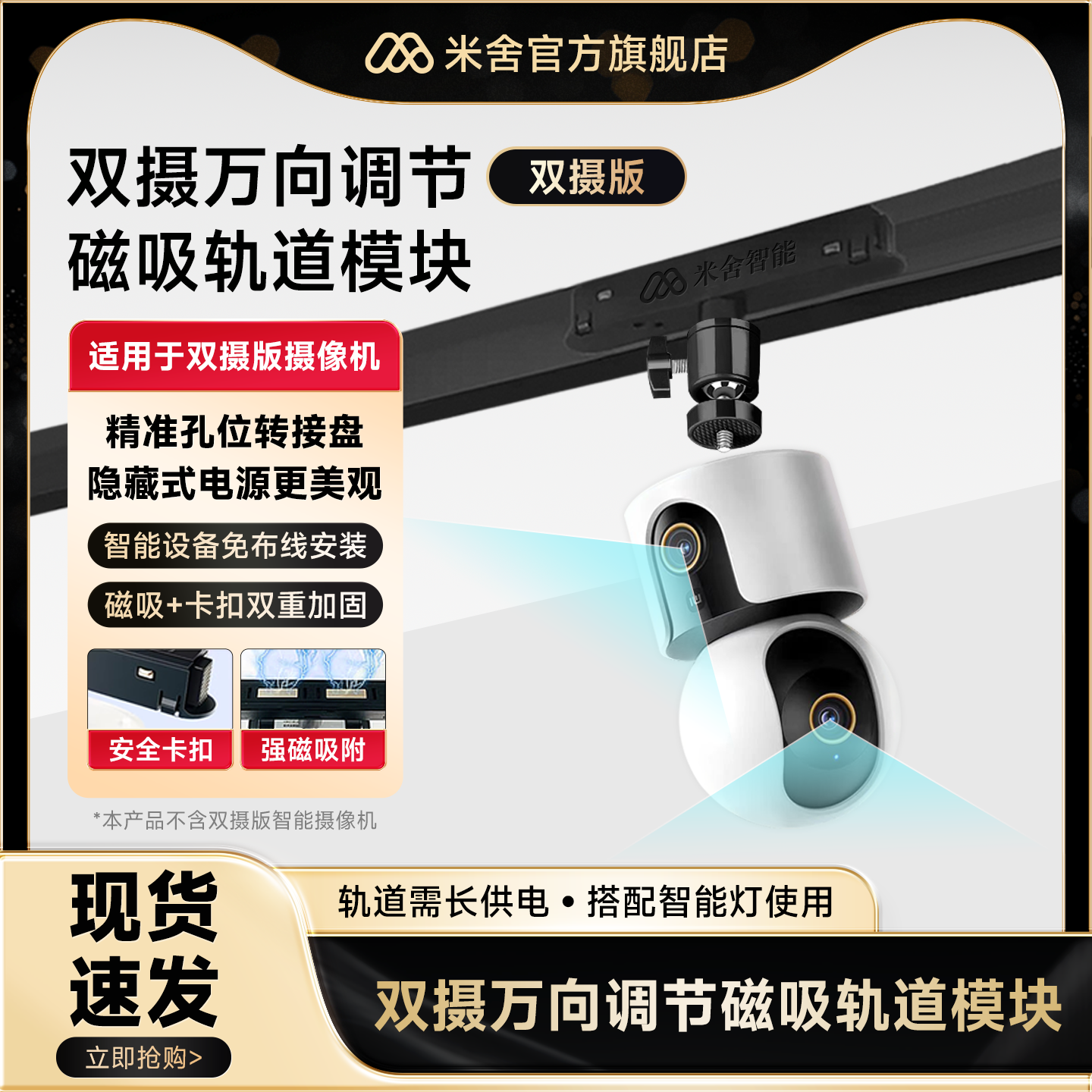 适用于双摄监控磁吸供电模块支架