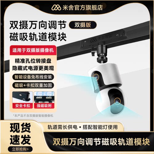 米舍适用于小米监控磁吸供电模块