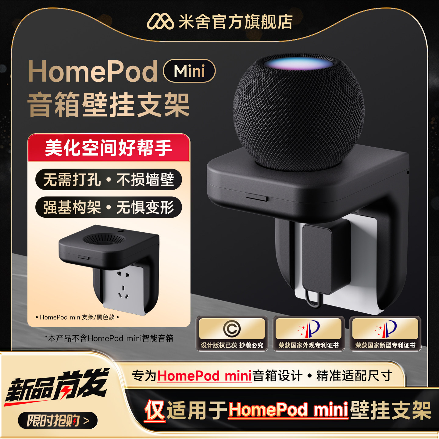 适用于苹果音箱HomePod mini底座壁挂支架线材收纳支架免钉牢固