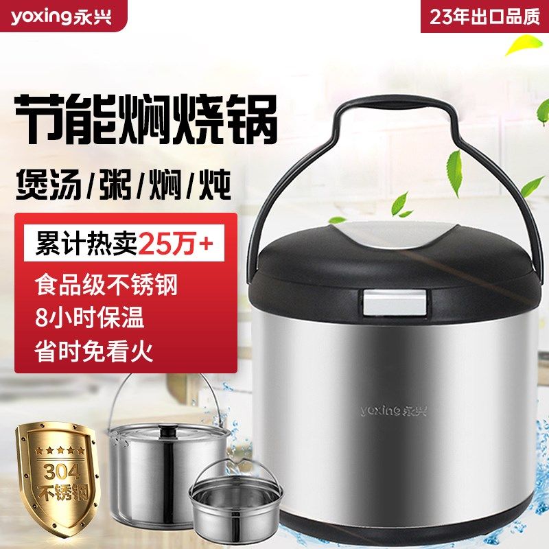 永兴焖烧锅 家用304不锈钢保温锅节能焖煮锅免火再煮汤煲3.5L-7L