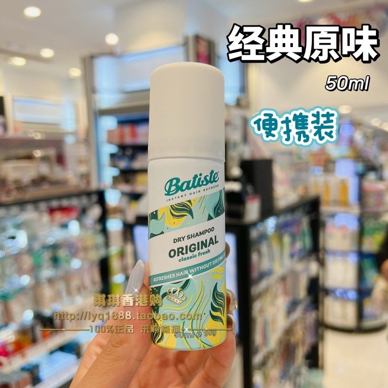 香港购英国 batiste碧缇丝免洗头发干发喷雾孕妇经期月子去头油