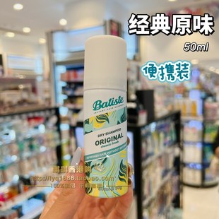 香港购英国 batiste碧缇丝免洗头发干发喷雾孕妇经期月子去头油