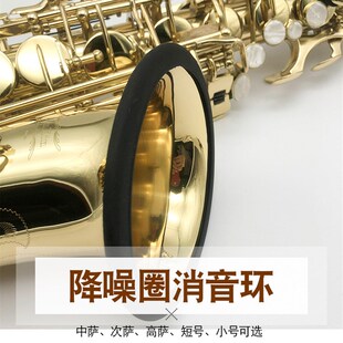 中高次中音萨克斯降B调短号小号消音环降噪圈喇叭口保护套消音环