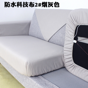 科技布沙发垫罩套笠定做定制尺寸贵妃123组合四季通用防水隔尿