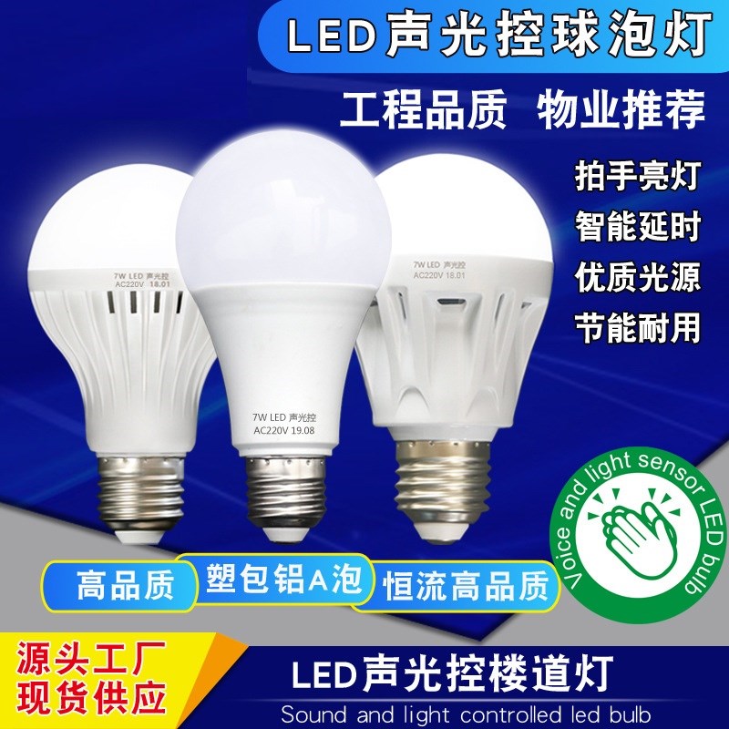 LED小夜灯人体感应灯泡家用智能楼梯踏步灯楼道过道走廊超亮球泡