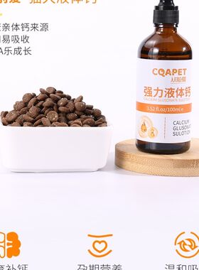 牛叔家狗狗液体钙乳钙犬用幼犬小型犬钙片成犬钙粉宠物猫咪钙液