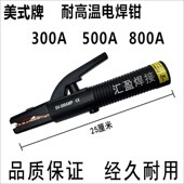 不烫手电焊钳纯铜电焊机焊把钳500A电焊钳800A电焊把美式 焊把钳