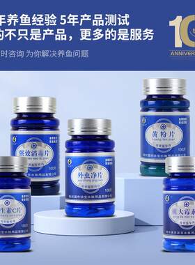 哈洁宝鱼缸净水腐烂裂尾白点白头白毛白嘴灭菌虫观赏鱼专用非处方