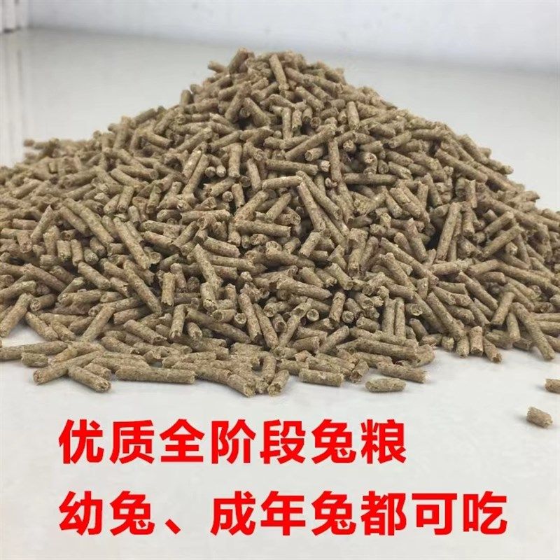 全阶段宠物兔粮混合兔料2斤装包邮零食大麦草营养多维豚鼠兔饲料,宠物/宠物食品及用品,兔兔主粮,淘宝优惠券,粉丝福利购,淘宝优惠卷