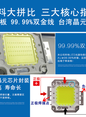 30W50W100W集成大功率led灯珠芯片路灯防爆射灯投光灯灯芯配件板