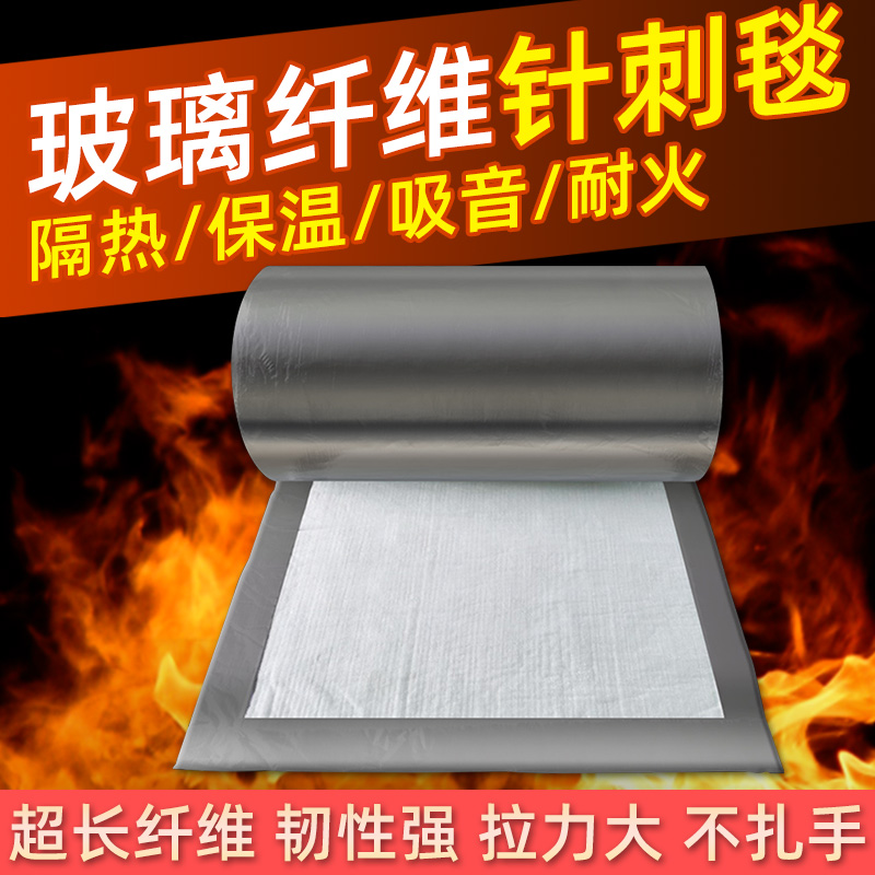 无碱玻璃纤维针刺毯绝缘电磁加热排气管消音棉烟管防火隔音隔热棉
