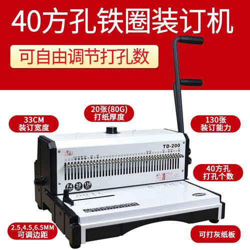 装订机打孔机厚层铁圈装订机手动大型重型打孔装订机雷盛TD-200R