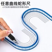 曲线尺蛇形尺任意角度弯曲定型服装 设计几何工程漫画绘图软尺工具