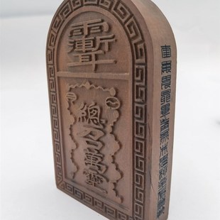 雷击枣木令牌小号双面精雕令牌五雷号令总召万灵三十六雷号令