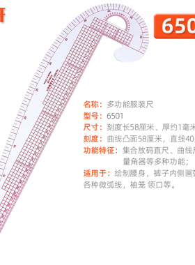 6501裁剪尺58cm多功能服装样板曲线尺设计制版内置刻度放码尺包邮