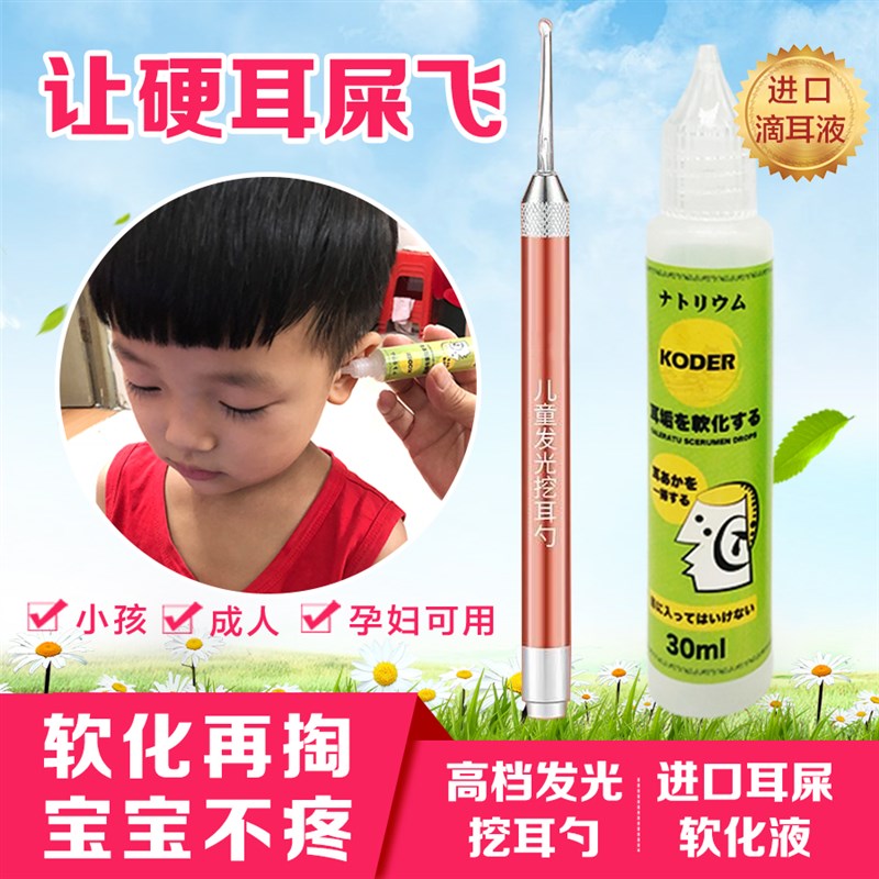 儿童碳酸氢钠滴耳液剂人用耳耵聍水耳屎软化耳垢宝宝清洁洗耳液油