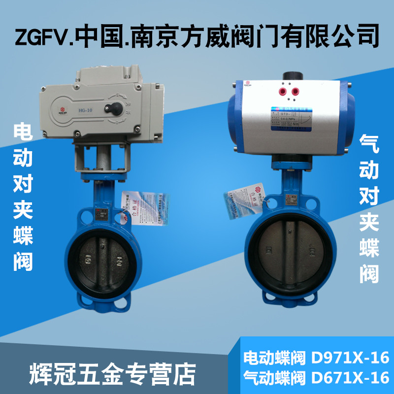 电动蝶阀 D971X/D671X-16 气动对夹式蝶阀 电动开关阀 气动阀门