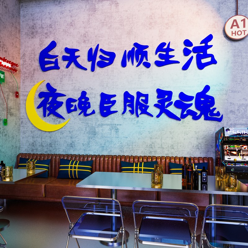 网红清酒吧工业风创意场景装饰画烧烤店火锅店拍照背景墙立体墙贴图片
