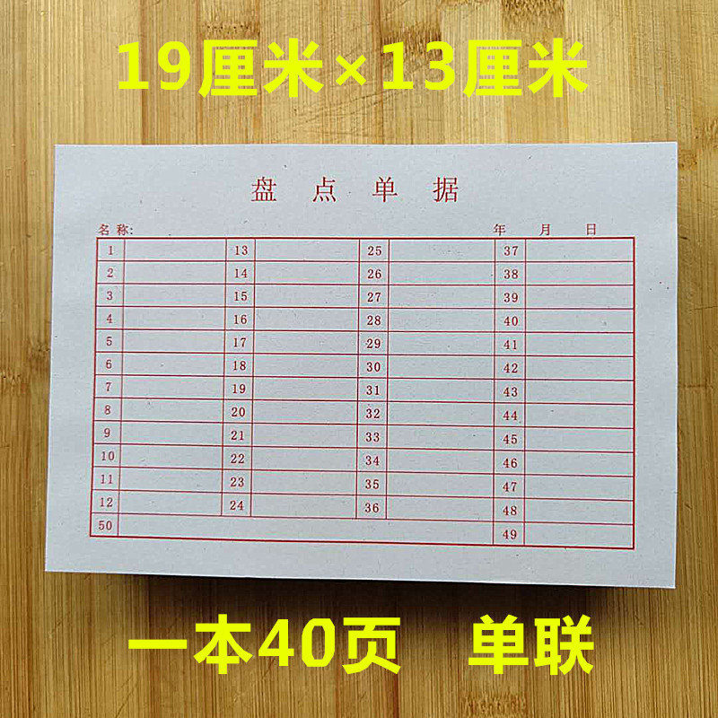 写码记码记录登记表149格号码统计盘点单据数字序号稿纸六合用本