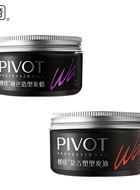 PIVOT标榜发蜡发泥男士哑光造型自然蓬松国货发油定型啫喱膏男士