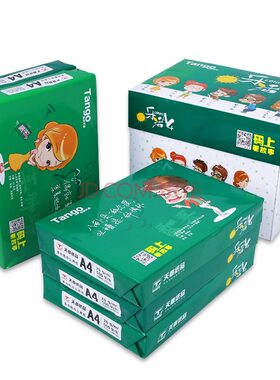包邮 天章 A3打印复印纸 70g 80克复印纸 500张 整箱