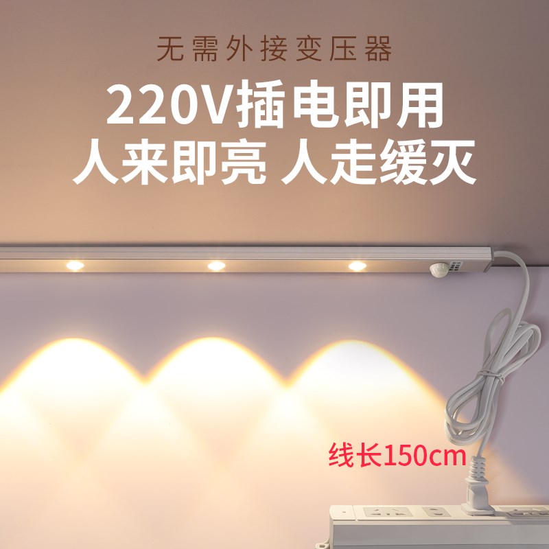 220v无变压器人体感应山丘灯开关常亮led灯条插电鞋柜入户柜衣柜
