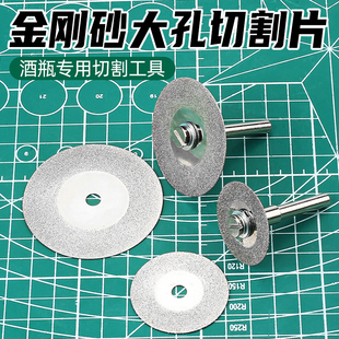 美缝切割片清缝锯片金刚砂磨片电钻玻璃酒瓶切割玉石陶瓷砖小切片