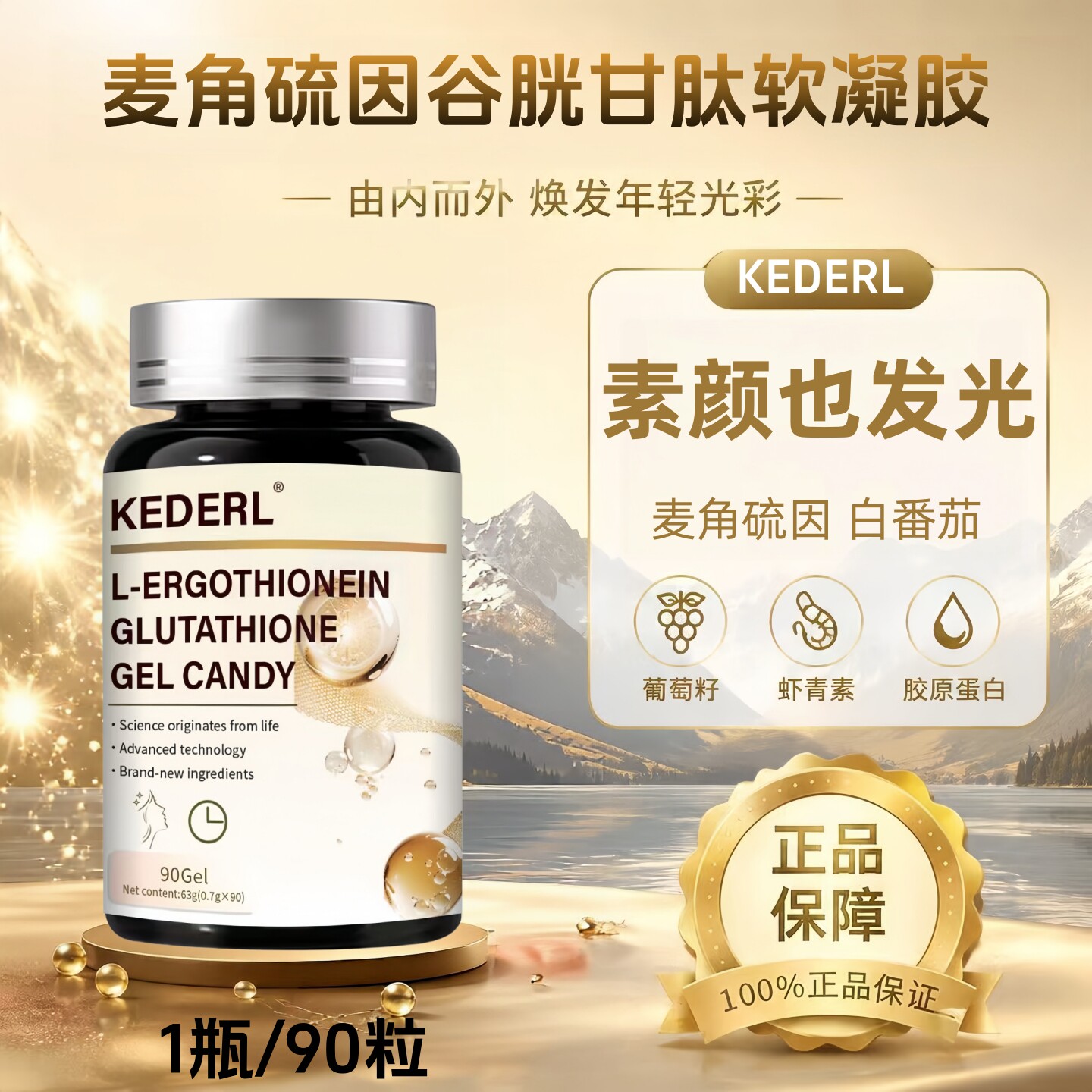 麦角硫因AKG焕颜胶囊葡萄籽正品