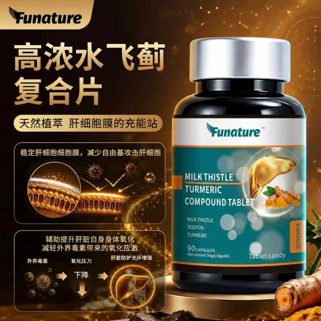 水飞蓟素营养片姜黄素枳椇子正品