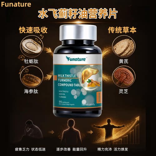 水飞蓟籽油姜黄素复合片成人正品