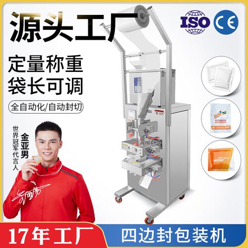 广州多顺四边封茶叶粉末包装机小型酱体液体膏体封口打包机器
