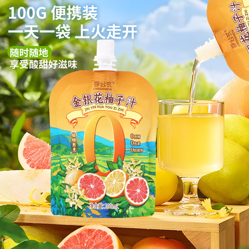 零公式金银花柚子汁植物熬煮