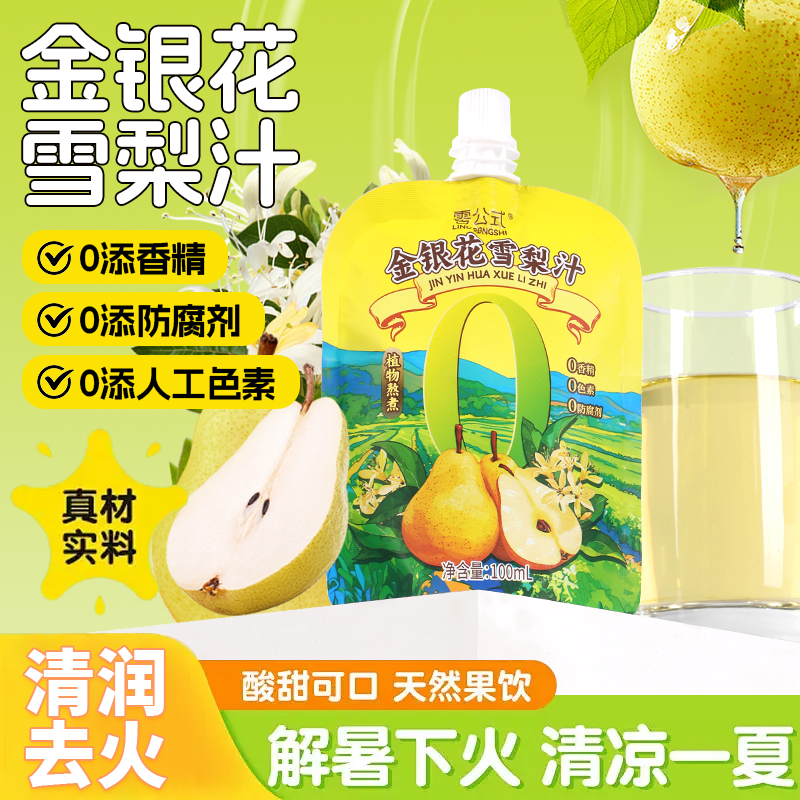 零公式植物果汁不上火饮品